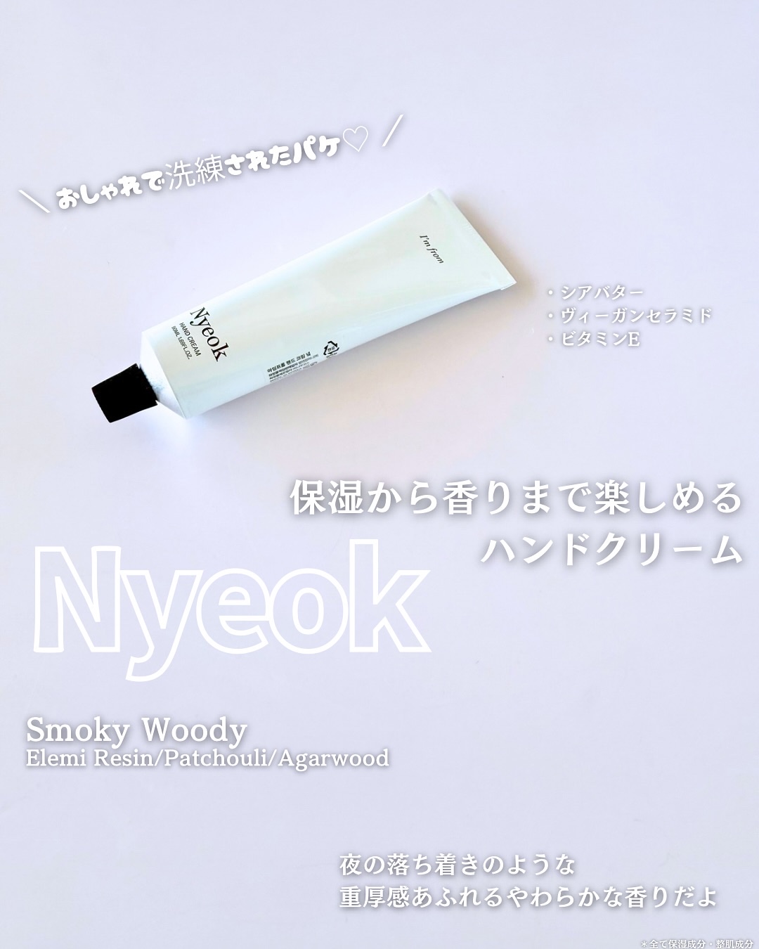 ハンドクリーム/I'm from/ハンドクリームを使ったクチコミ（2枚目）