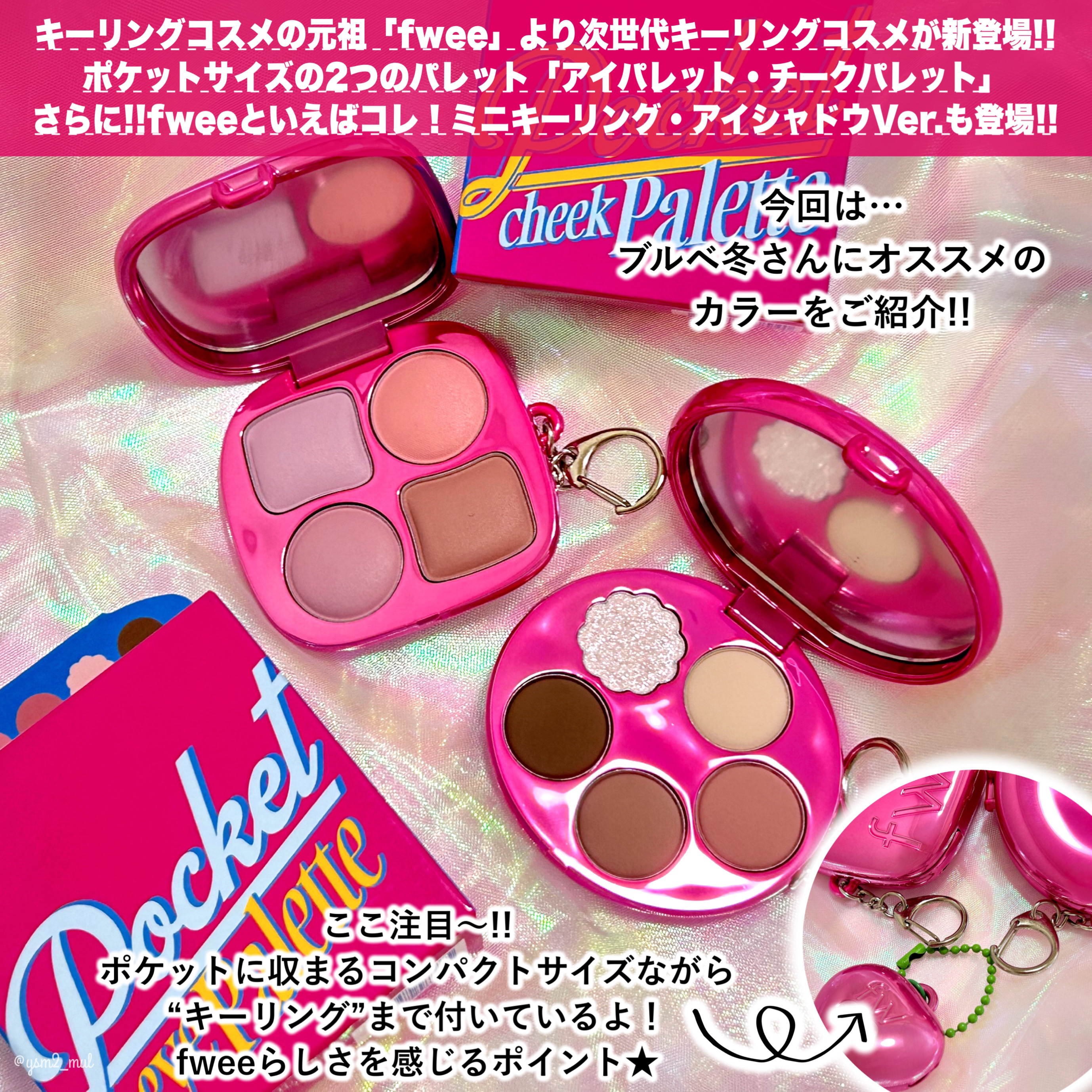 フィー ポケットアイパレット/fwee/アイシャドウパレットを使ったクチコミ（2枚目）