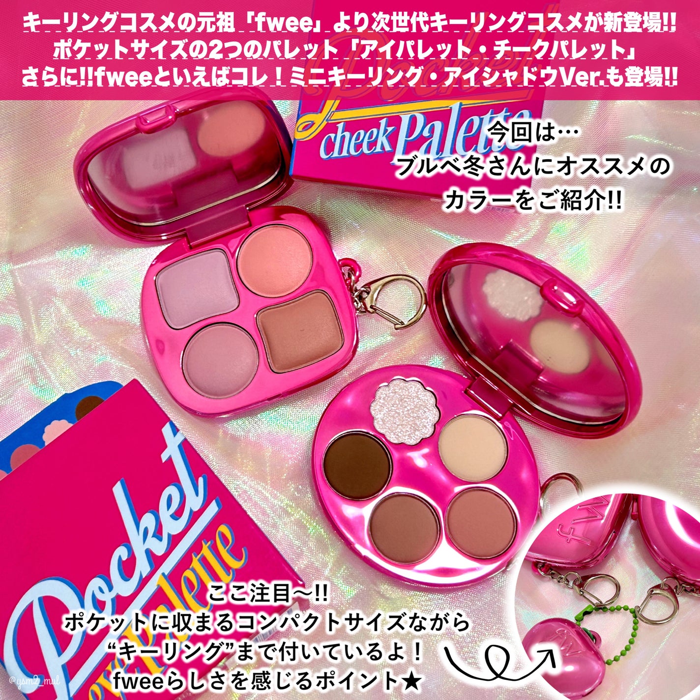 フィー ポケットアイパレット/fwee/アイシャドウパレットを使ったクチコミ(2枚目)