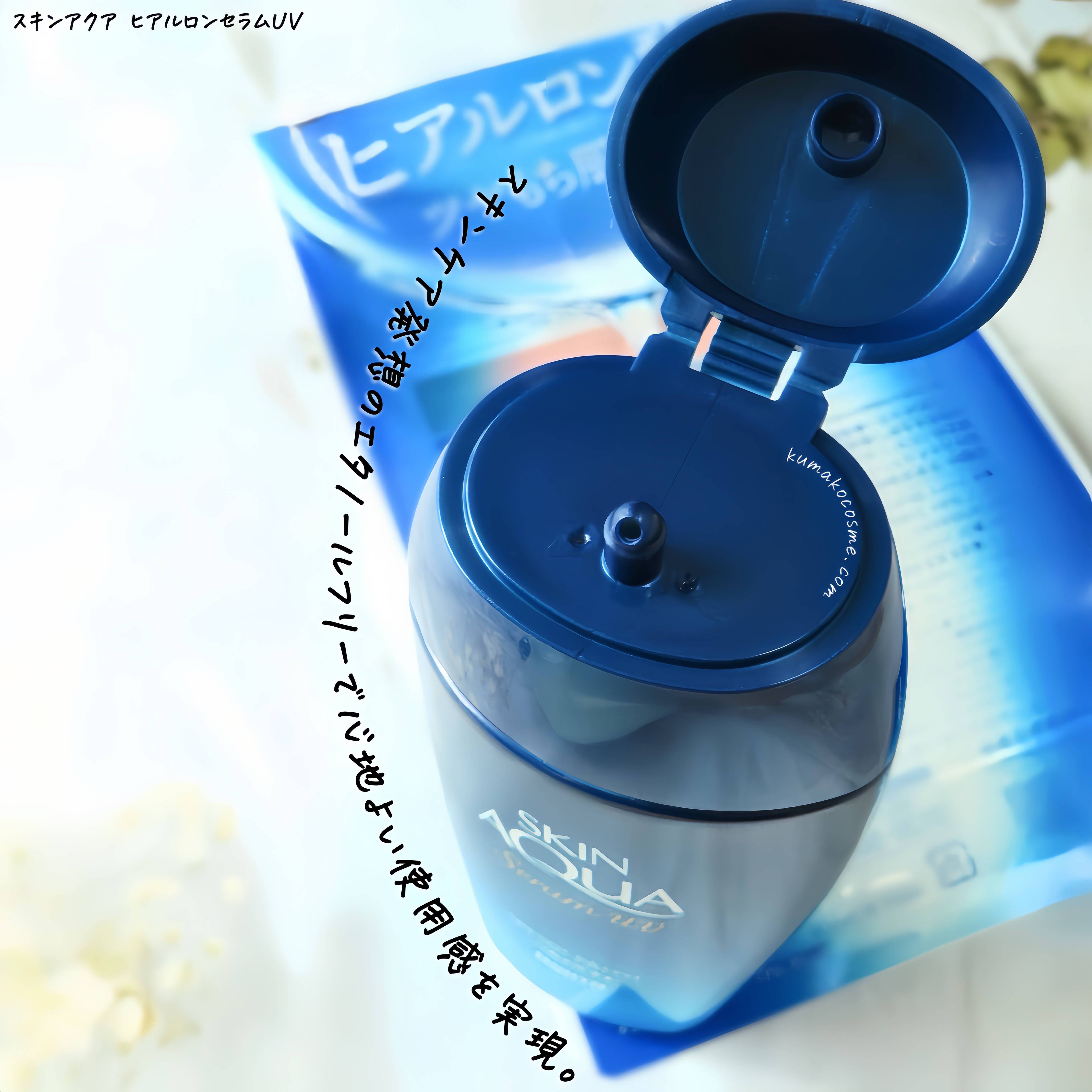 スキンアクア ヒアルロンセラムUV/スキンアクア/日焼け止めローションを使ったクチコミ（2枚目）