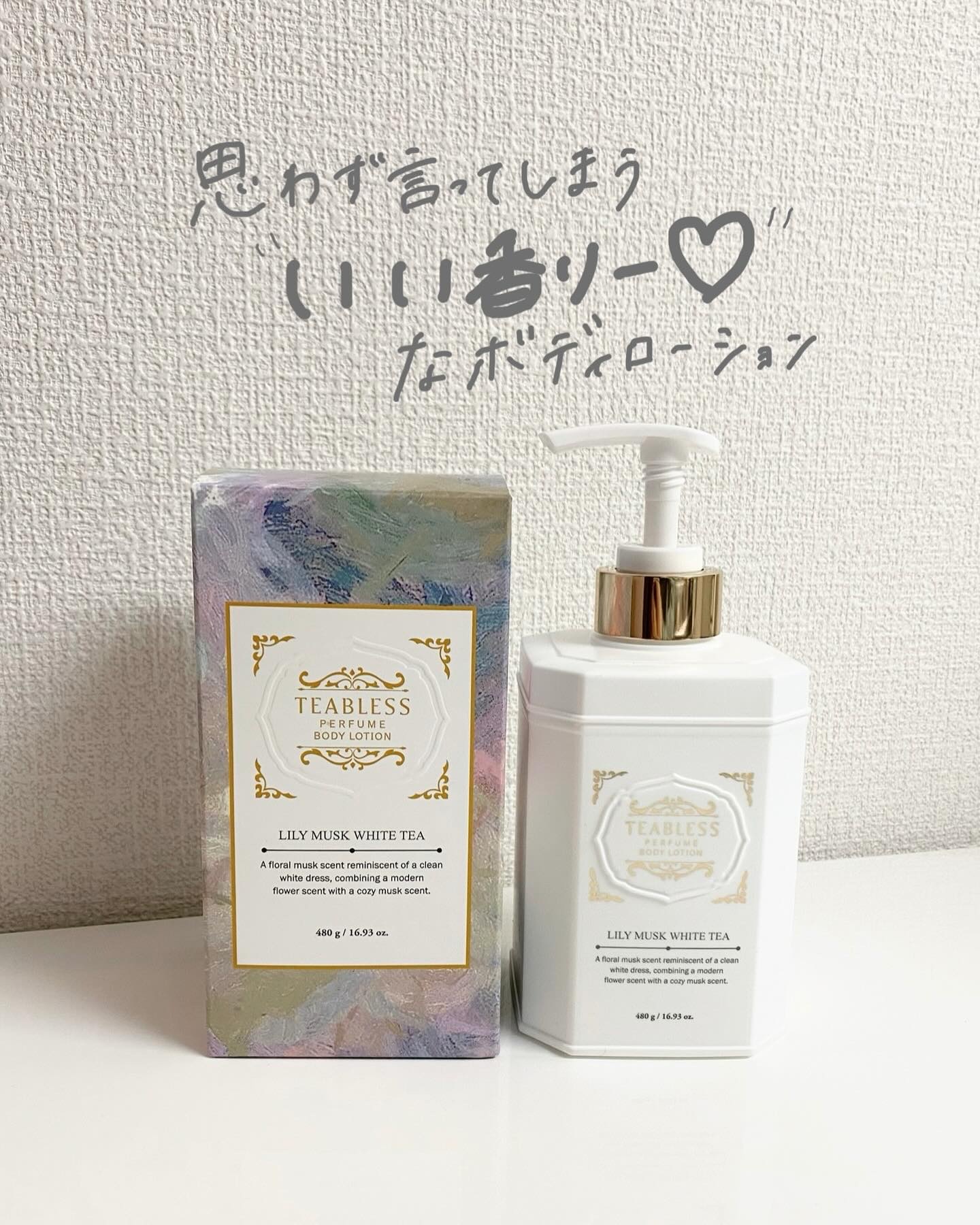 パフュームボディローション リリィムスクホワイトティー/TEABLESS/ボディローションを使ったクチコミ（1枚目）