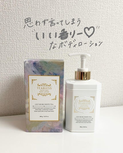 パフュームボディローション リリィムスクホワイトティー/TEABLESS/ボディローションを使ったクチコミ(1枚目)