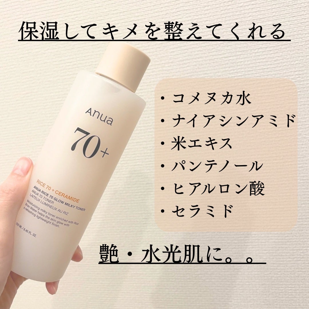 ライス70 グロウミルキートナー/Anua/化粧水を使ったクチコミ(2枚目)