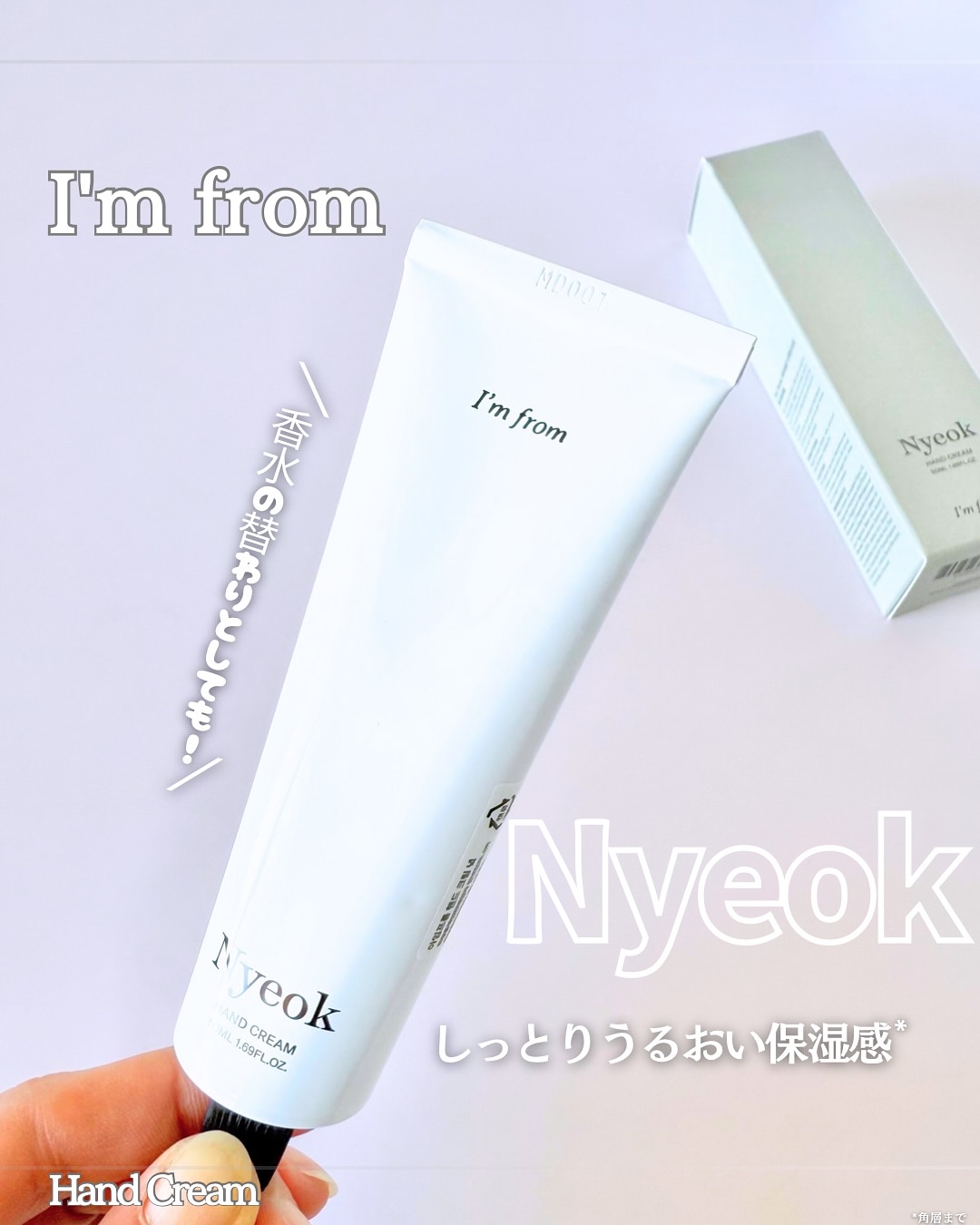 ハンドクリーム/I'm from/ハンドクリームを使ったクチコミ（1枚目）