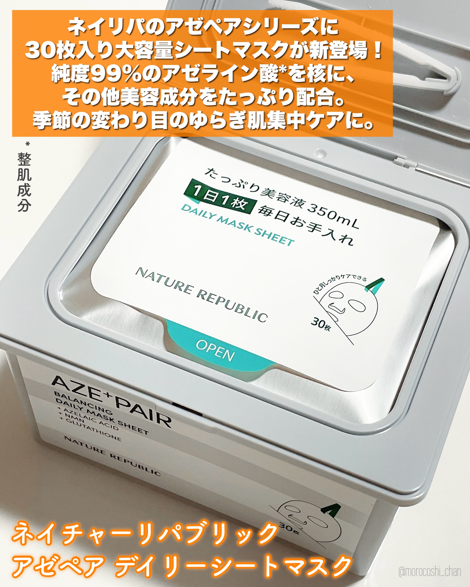 アゼペア デイリーシートマスク/ネイチャーリパブリック/シートマスク・パックを使ったクチコミ（2枚目）