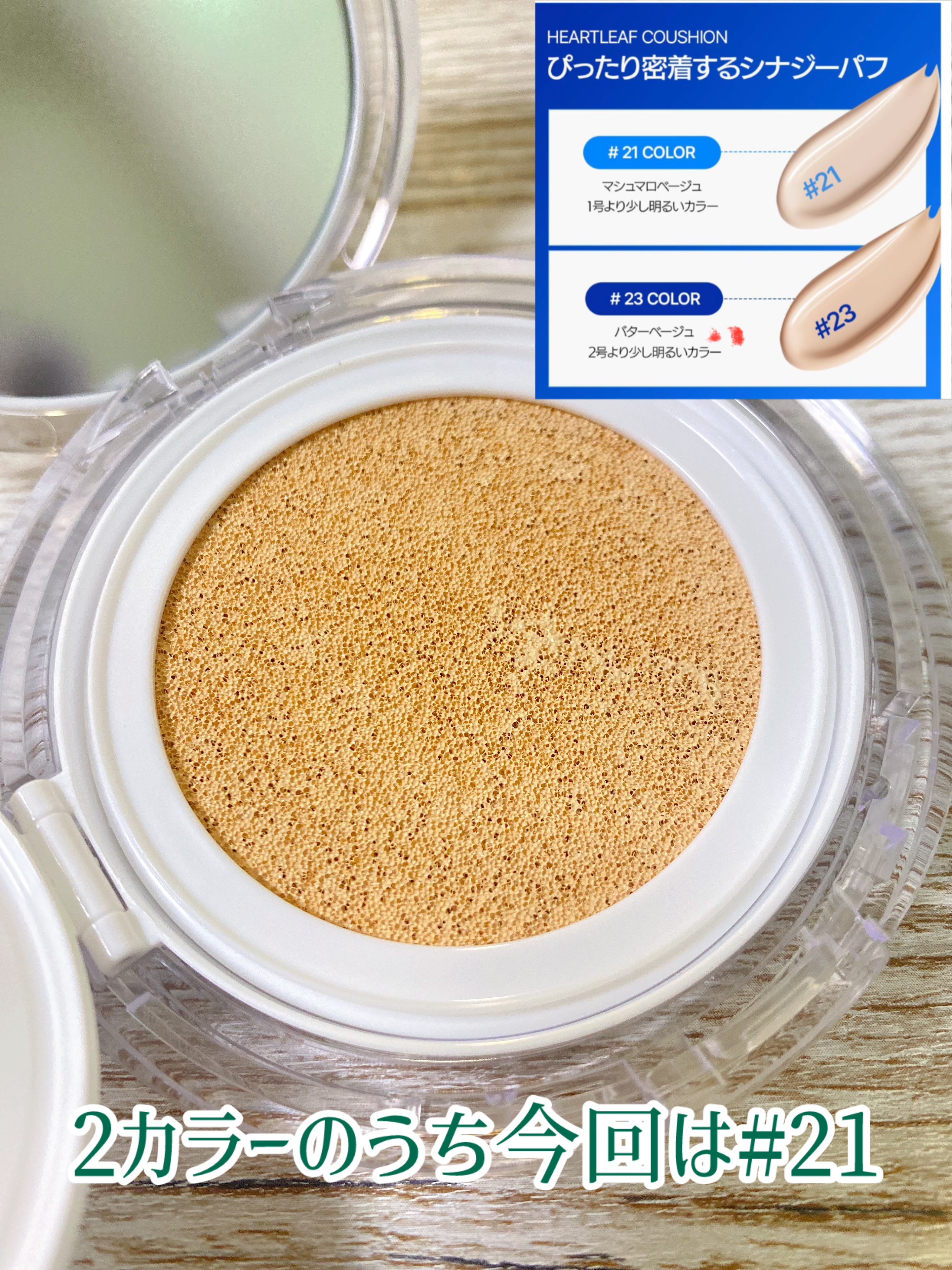 ハートリーフシーンカバークッション/23years old/クッションファンデーションを使ったクチコミ（2枚目）