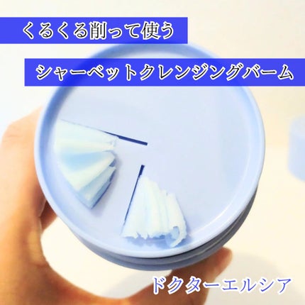 ピュアグラインディングクレンジングバーム/Dr.Althea/クレンジングバームを使ったクチコミ(1枚目)