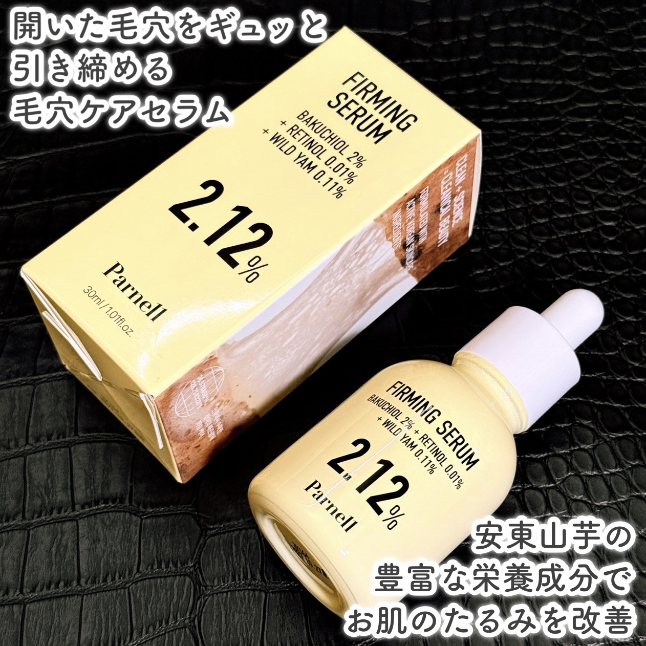 バクチオール レチノール 山芋 2.12 弾力ケア セラム/parnell/美容液を使ったクチコミ（2枚目）