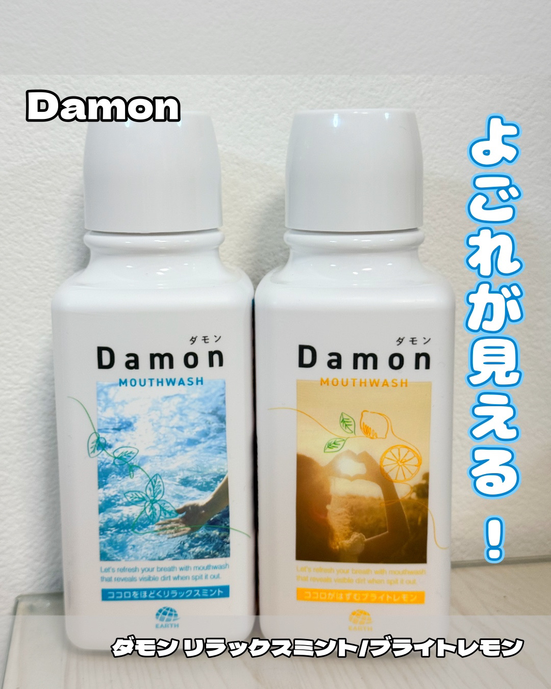 ダモン ブライトレモン/Damon/マウスウォッシュ・スプレーを使ったクチコミ（1枚目）