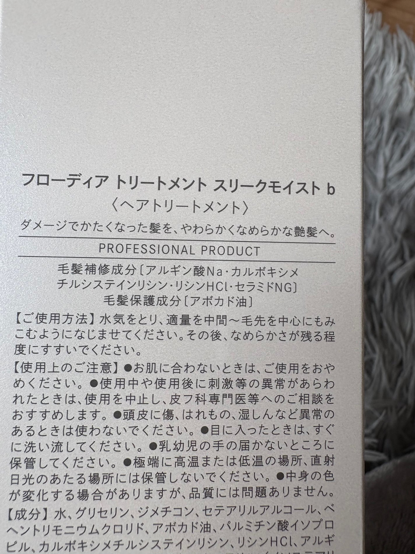 フローディア トリートメント スリークモイスト/FLOWDIA/洗い流すヘアトリートメントを使ったクチコミ(3枚目)