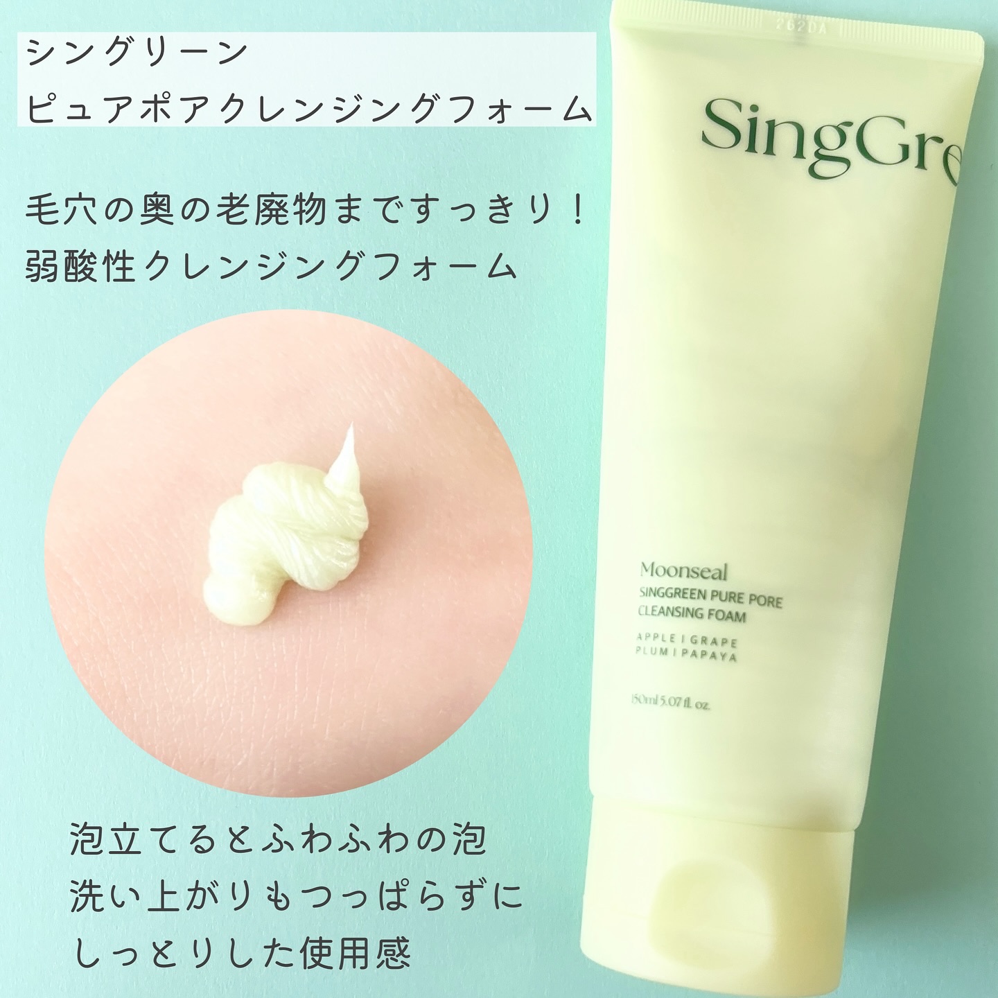 シンググリーンピュアポア クレンジングフォーム/Moonseal/クレンジングクリームを使ったクチコミ（2枚目）