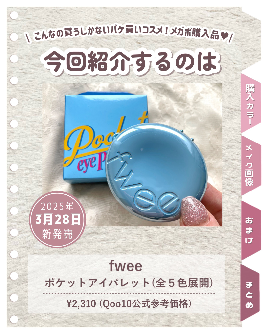 フィー ポケットアイパレット EP01 キャンディーフロス/fwee/アイシャドウパレットを使ったクチコミ（2枚目）