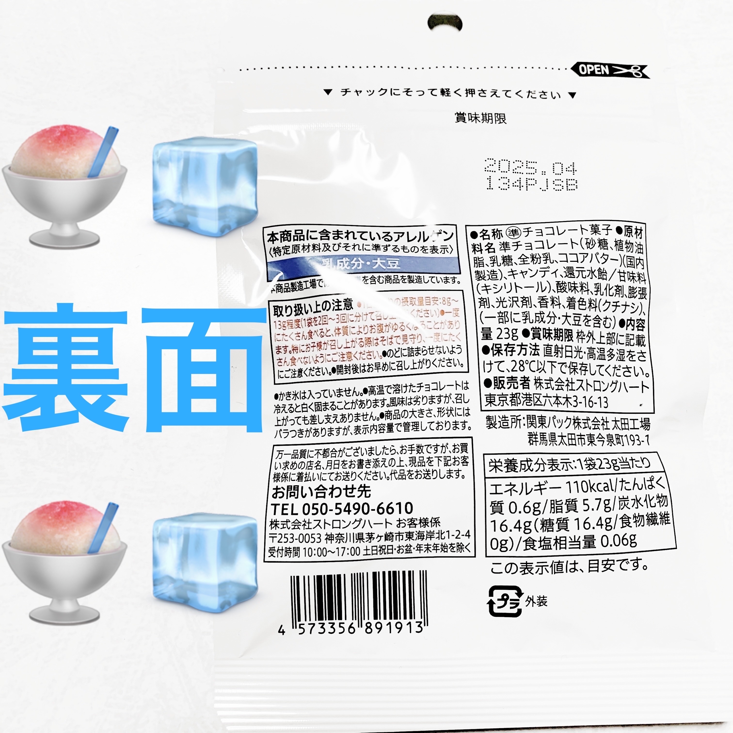 かき氷チョコ/セブンイレブン/その他ドリンクを使ったクチコミ（2枚目）