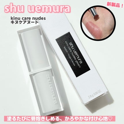 キヌケアグローアップ グリーム/shu uemura/口紅を使ったクチコミ(3枚目)