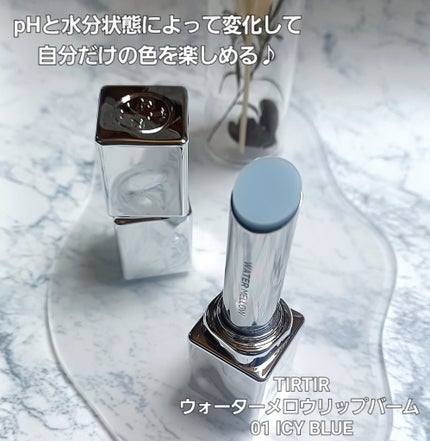 ウォーターメロウリップバーム 01  ICY BLUE (アイシーブルー)/TIRTIR(ティルティル)/リップバームを使ったクチコミ(1枚目)