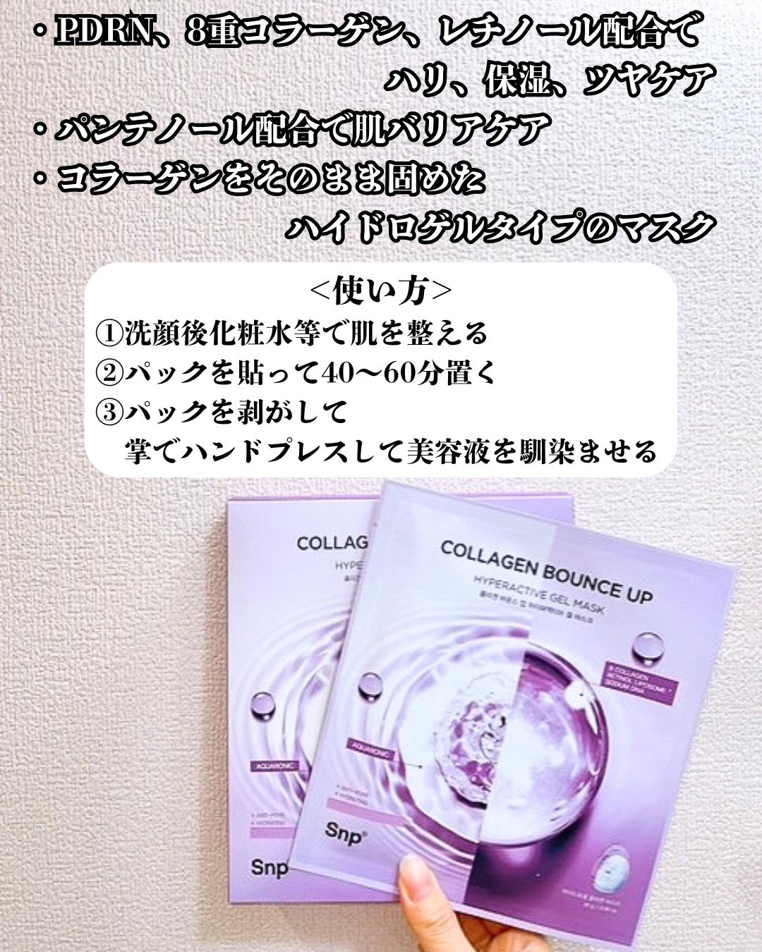 コラーゲンバウンスアップハイパーアクティブゲルマスク/SNP/シートマスク・パックを使ったクチコミ(3枚目)