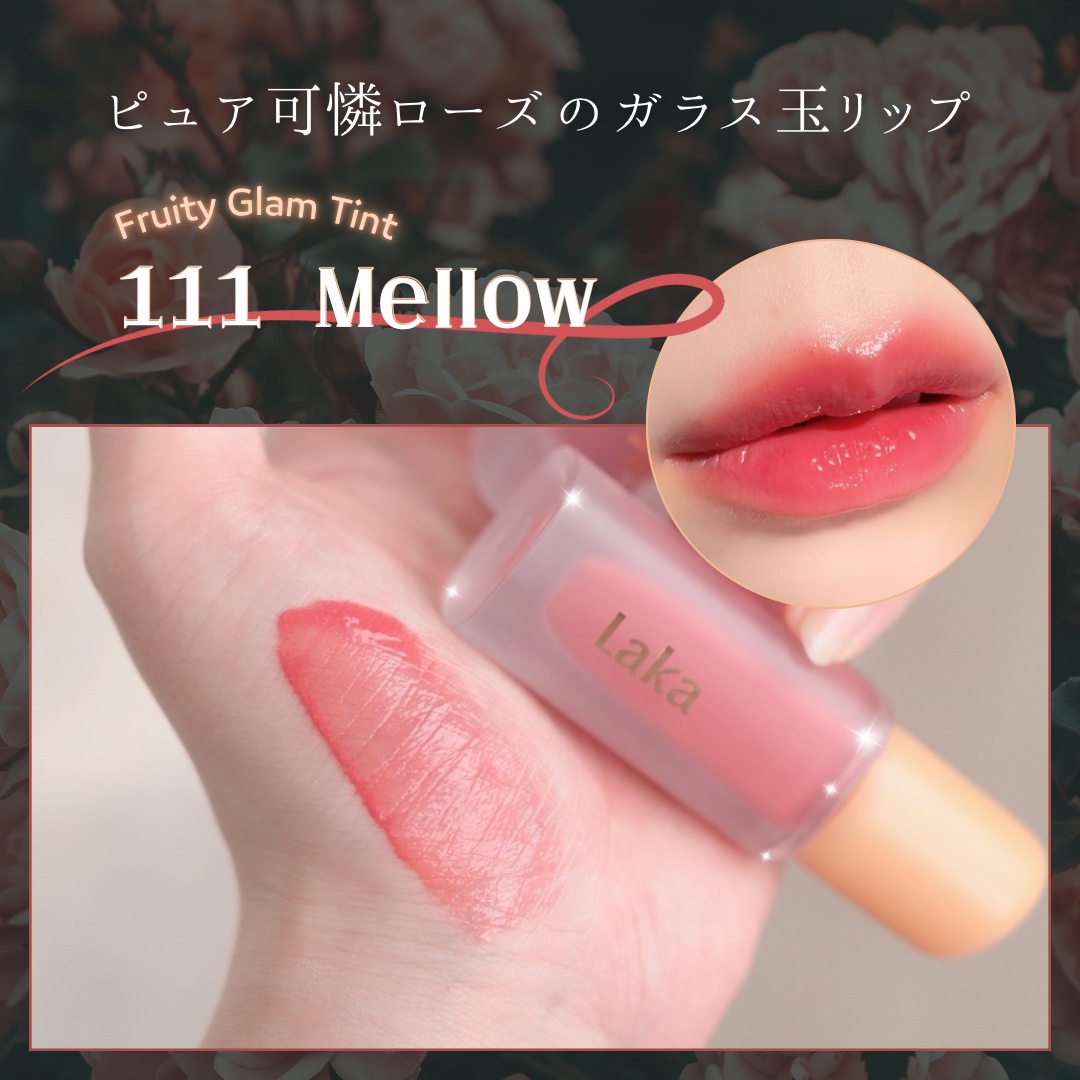 フルーティーグラムティント/Laka/リップティントを使ったクチコミ（1枚目）