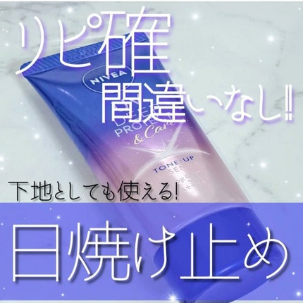 ニベアUV ディープ プロテクト&ケア トーンアップ エッセンス/ニベア/日焼け止めローションを使ったクチコミ(1枚目)
