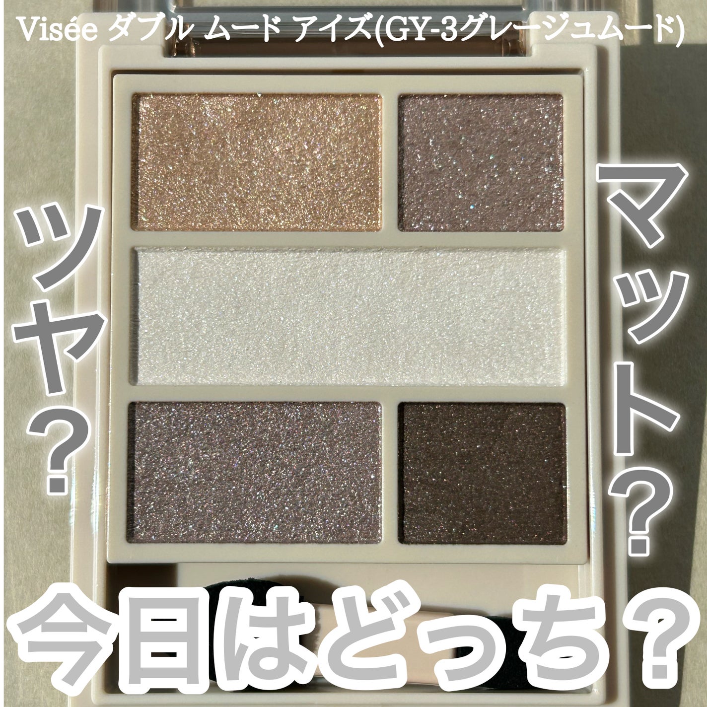 ダブル ムード アイズ/Visée/アイシャドウパレットを使ったクチコミ(1枚目)