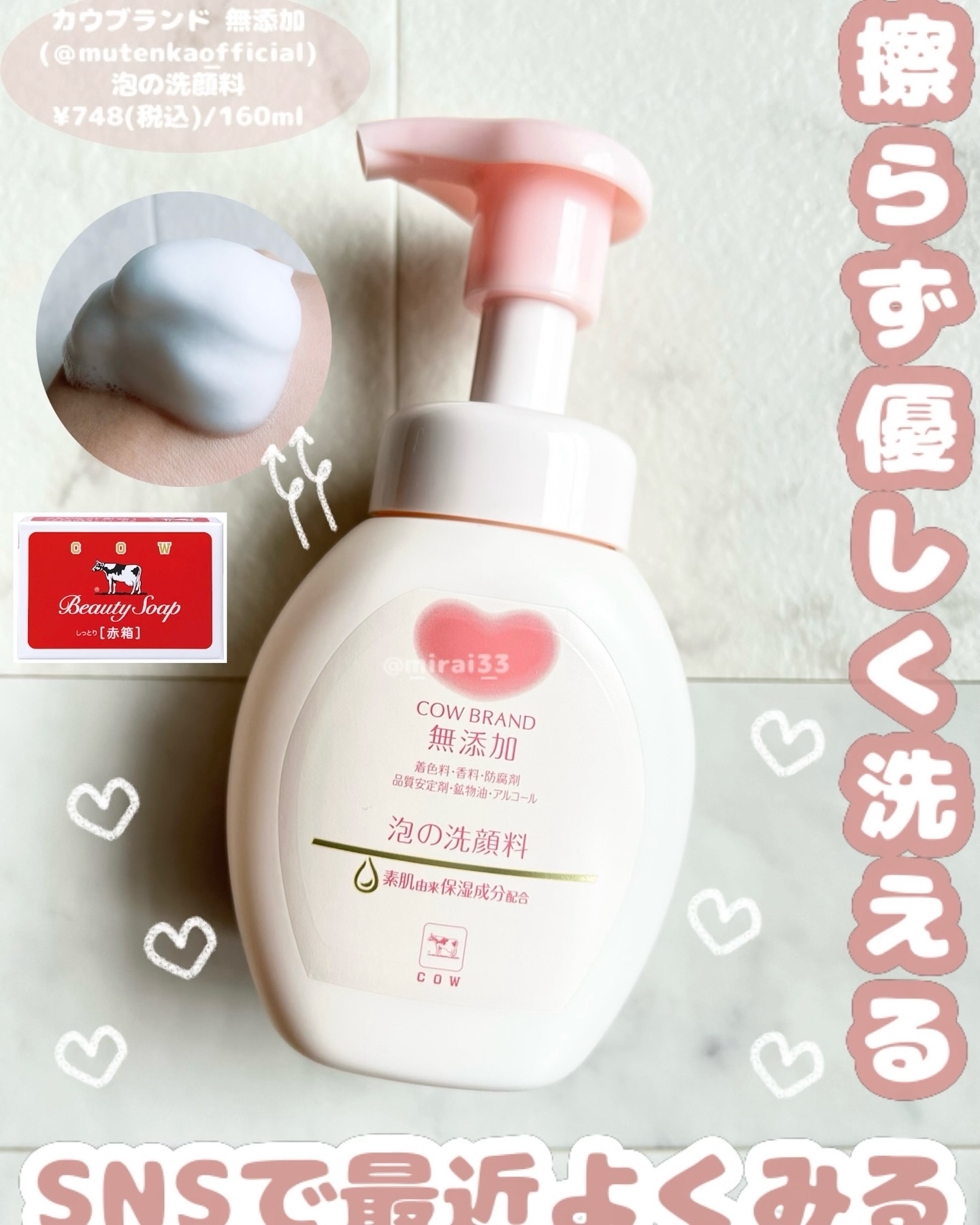 泡の洗顔料/カウブランド無添加/泡洗顔を使ったクチコミ（1枚目）