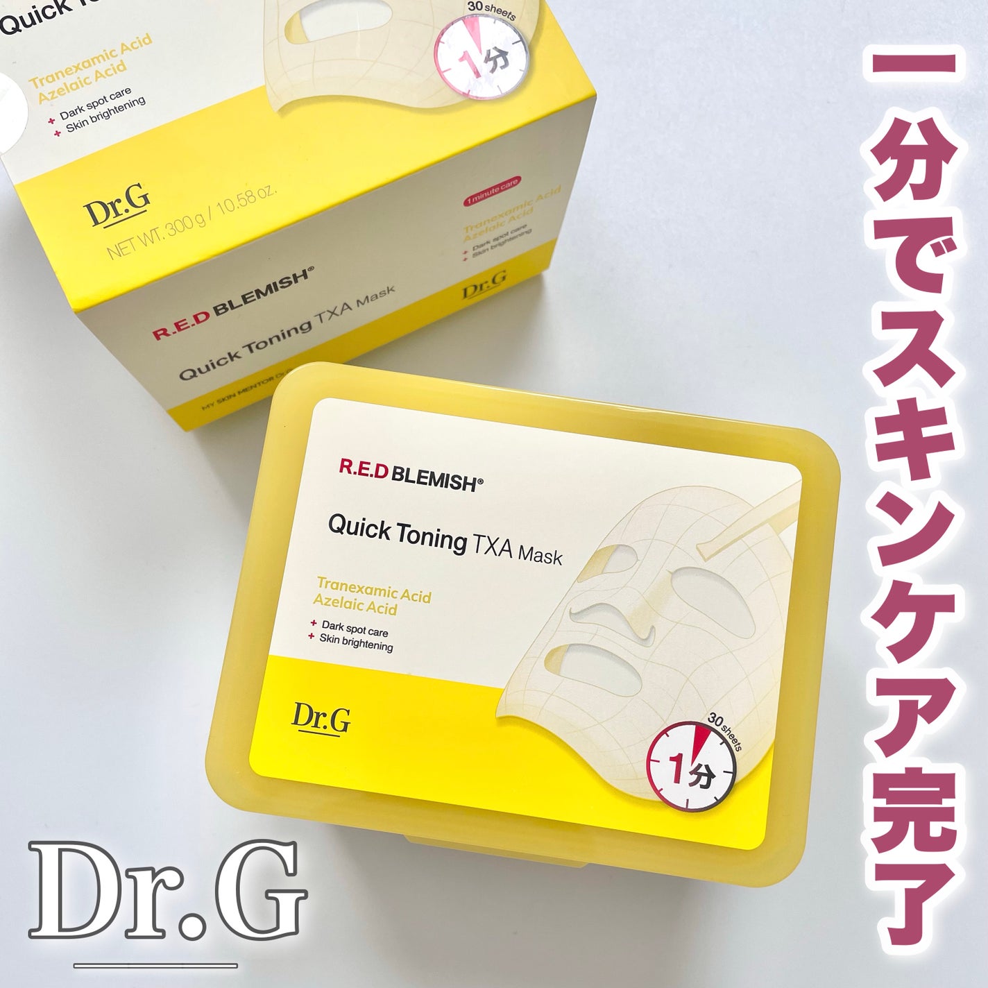レッドブレミッシュ クイックトーニングTXAマスク/Dr.G/シートマスク・パックを使ったクチコミ(1枚目)