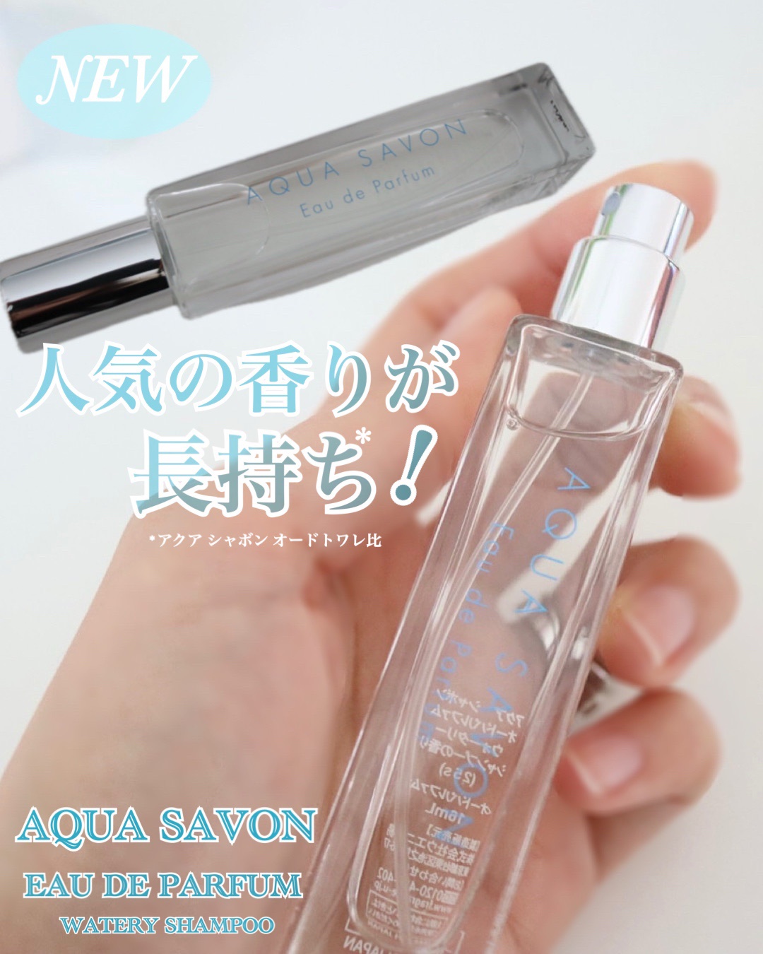 アクア　シャボン　オードパルファム　ウォータリーシャンプーの香り 16mL/アクアシャボン/香水(メンズ)を使ったクチコミ（1枚目）