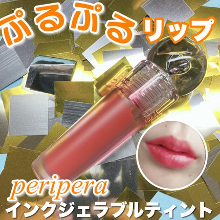 インク ジェラブル ティント/PERIPERA/リップティントを使ったクチコミ(1枚目)