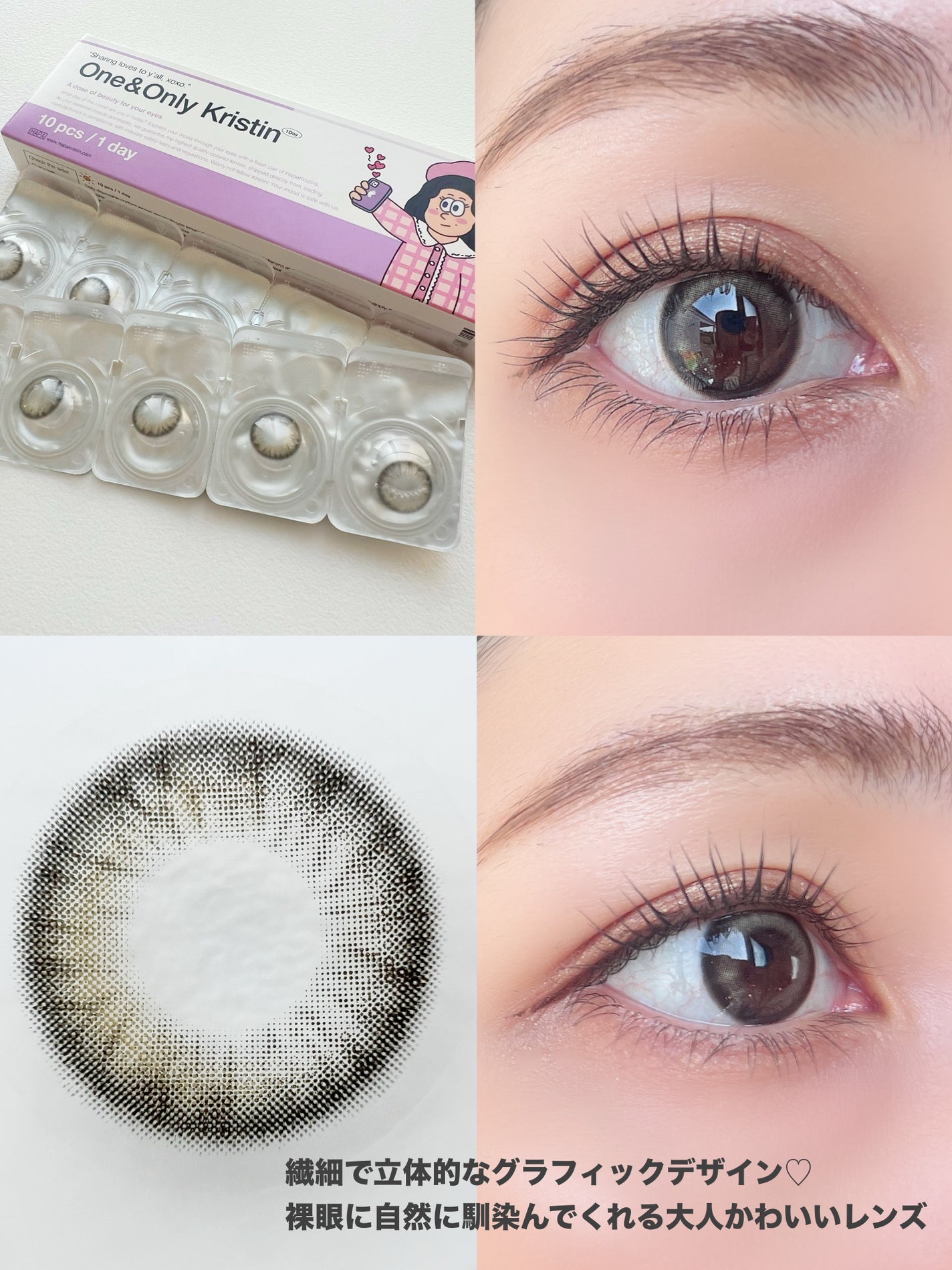 ワンアンドオンリークリスティン/Hapa kristin/カラーコンタクトレンズを使ったクチコミ(3枚目)