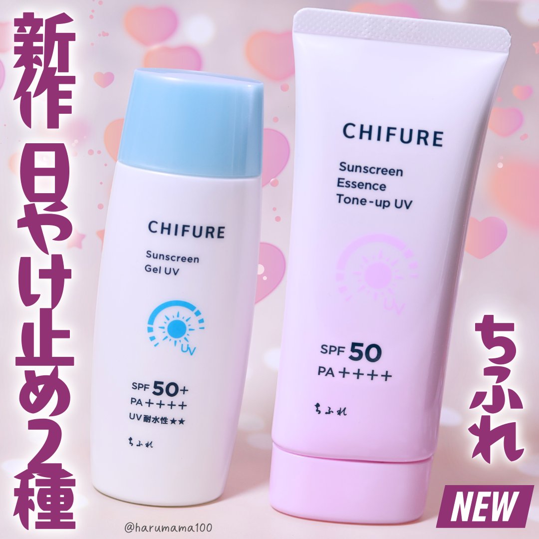 日やけ止め ジェル UV/ちふれ/日焼け止めジェルを使ったクチコミ（1枚目）