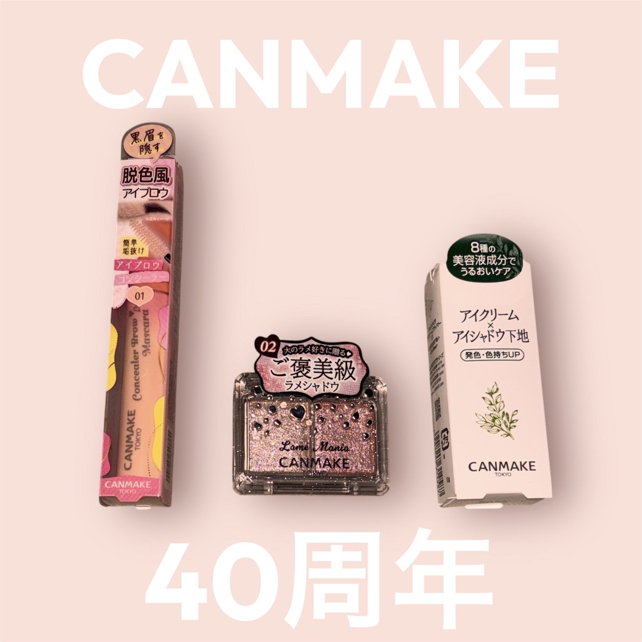 アイクリームプライマー/キャンメイク/アイシャドウベースを使ったクチコミ（1枚目）