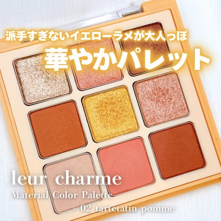 マテリアルカラーパレット/leur charme/アイシャドウパレットを使ったクチコミ(1枚目)
