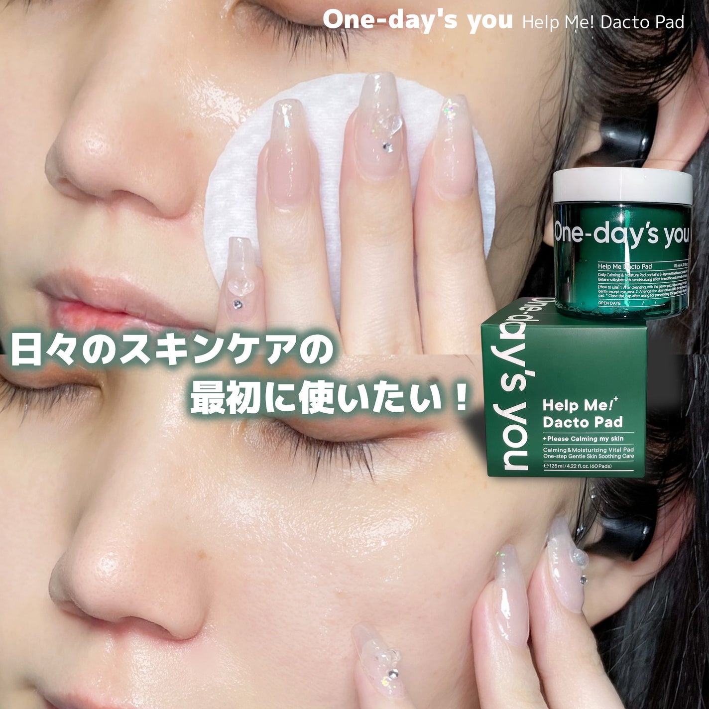 ヘルプミー! ダクトパッド/One-day's you/トナーパッドを使ったクチコミ(3枚目)