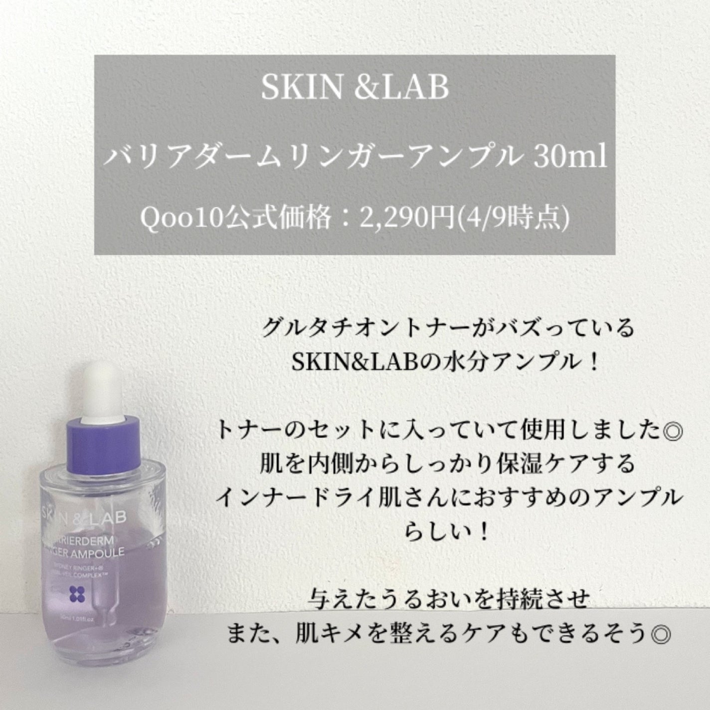 バリアダームリンガーアンプル/SKIN&LAB/美容液を使ったクチコミ(2枚目)