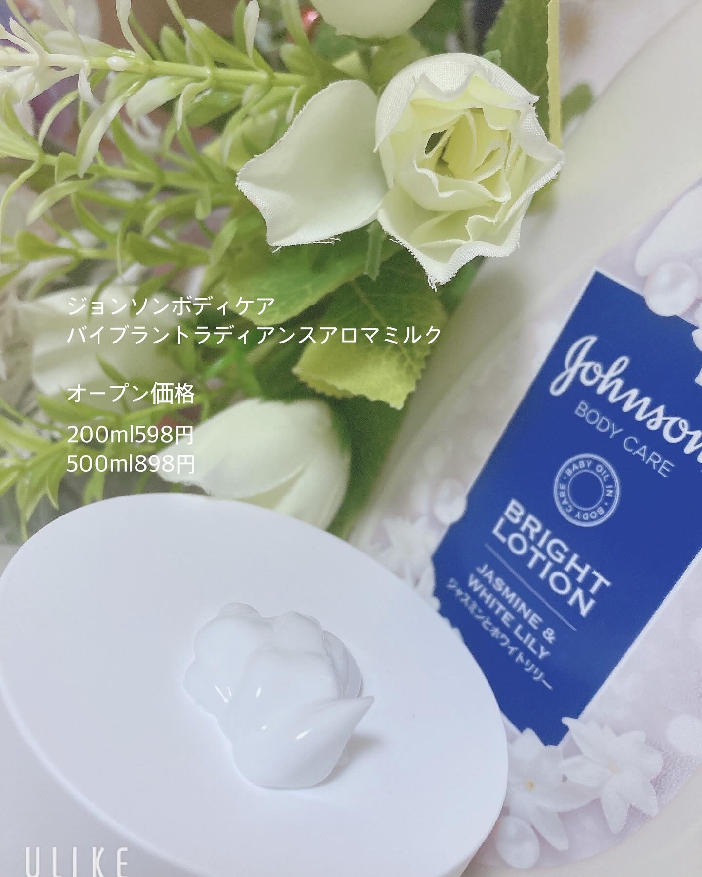 バイブラント ラディアンス　アロマミルク/ジョンソンボディケア/ボディミルクを使ったクチコミ（2枚目）