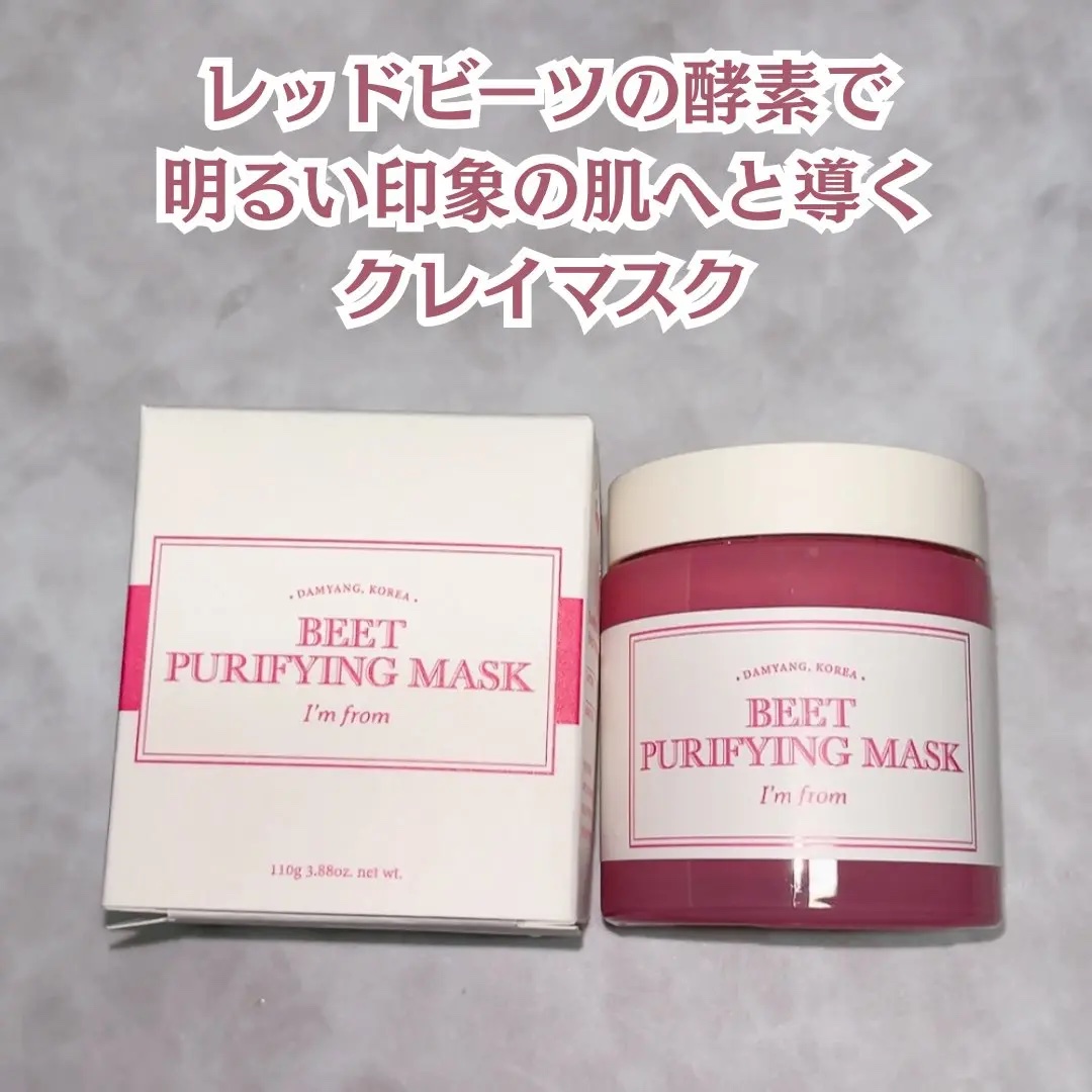 ビーツピュリファイングフェイスマスク/I'm from/洗い流すパック・マスクを使ったクチコミ（2枚目）