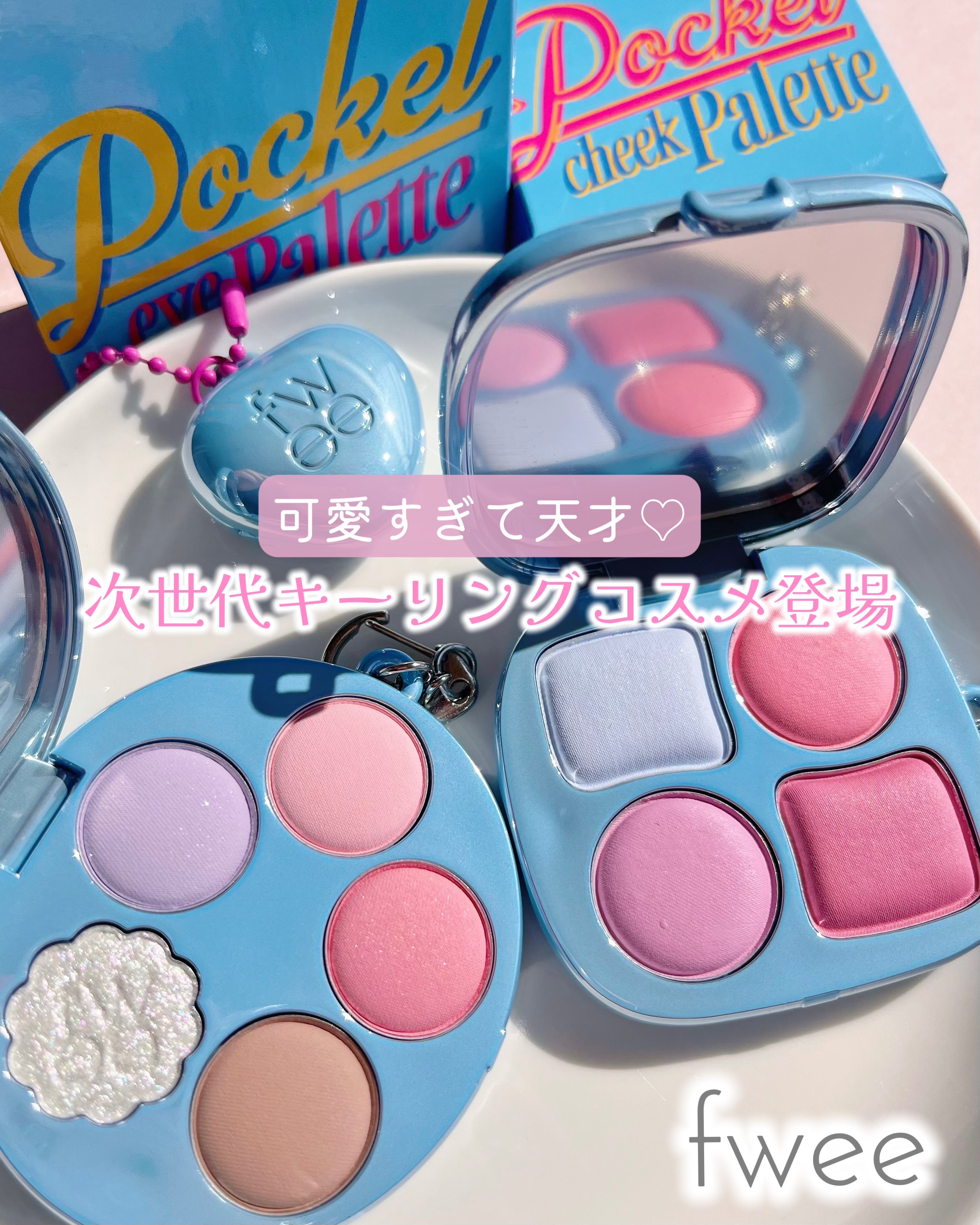 フィー ポケットアイパレット/fwee/アイシャドウパレットを使ったクチコミ（1枚目）