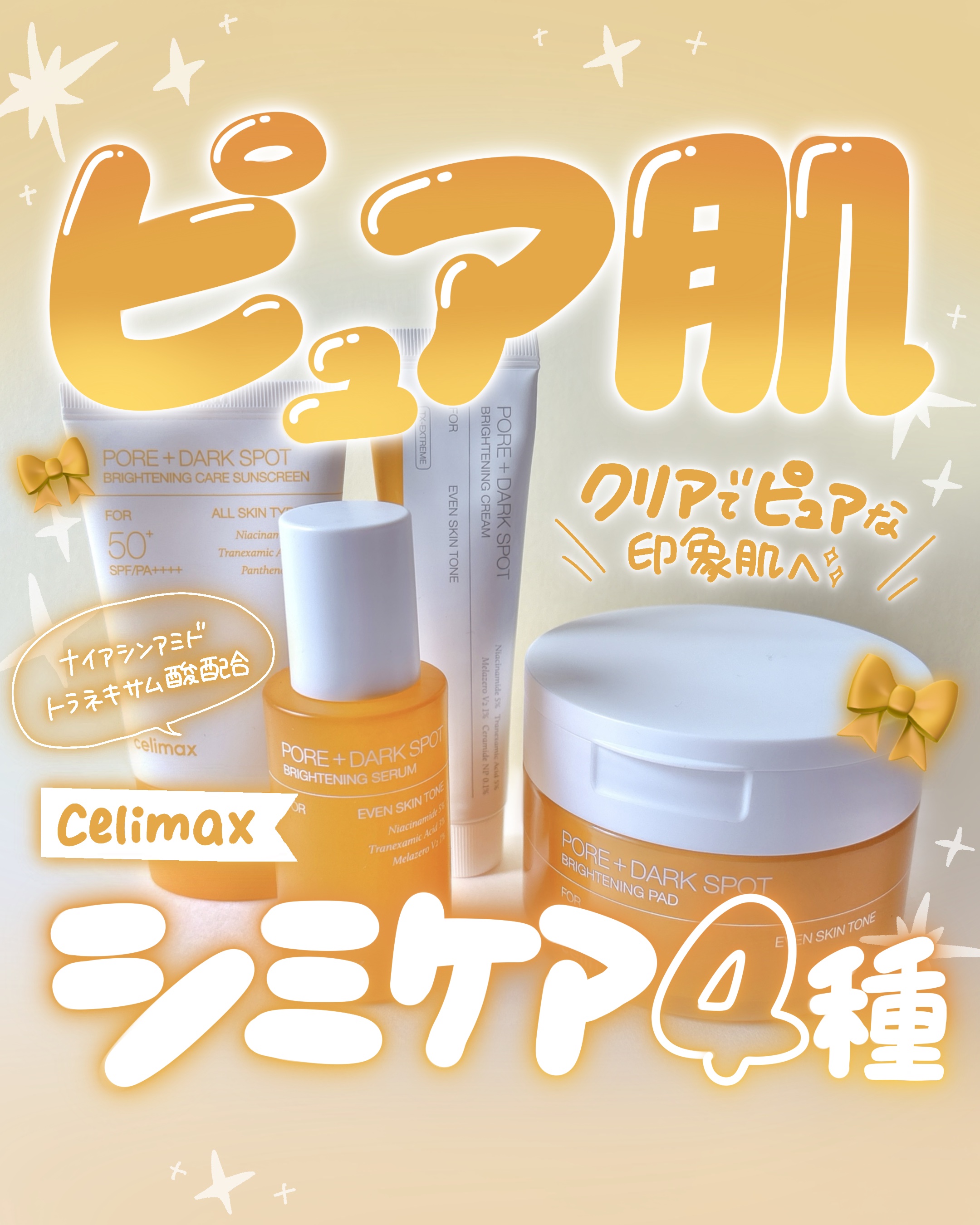 ポア ブライトニング シミケアセラム/celimax/美容液を使ったクチコミ（1枚目）