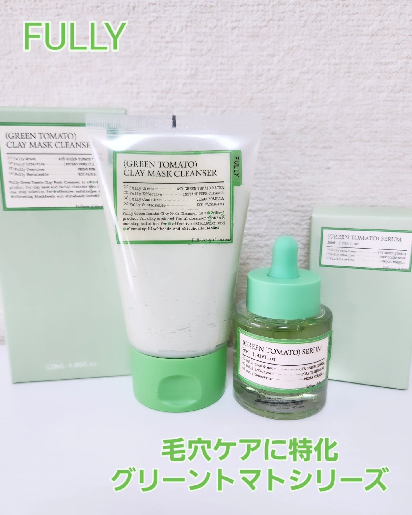 グリーントマトクレイマスククレンザー/FULLY/洗い流すパック・マスクを使ったクチコミ(1枚目)