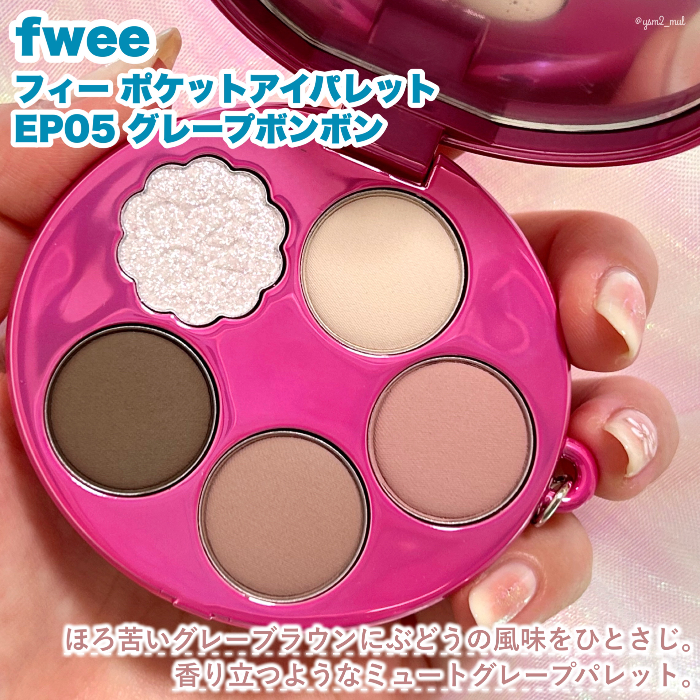 フィー ポケットアイパレット/fwee/アイシャドウパレットを使ったクチコミ（3枚目）