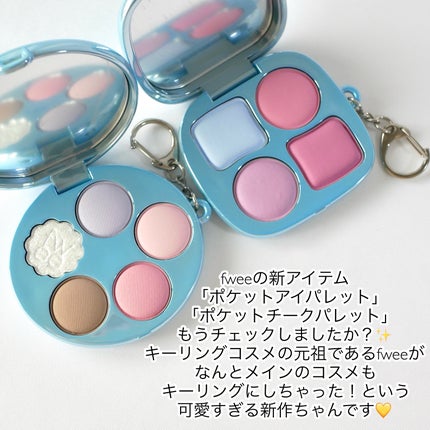 フィー ポケットアイパレット/fwee/アイシャドウパレットを使ったクチコミ(2枚目)