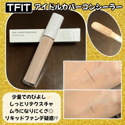 アイドルカバーコンシーラー/TFIT/リキッドコンシーラーを使ったクチコミ(1枚目)