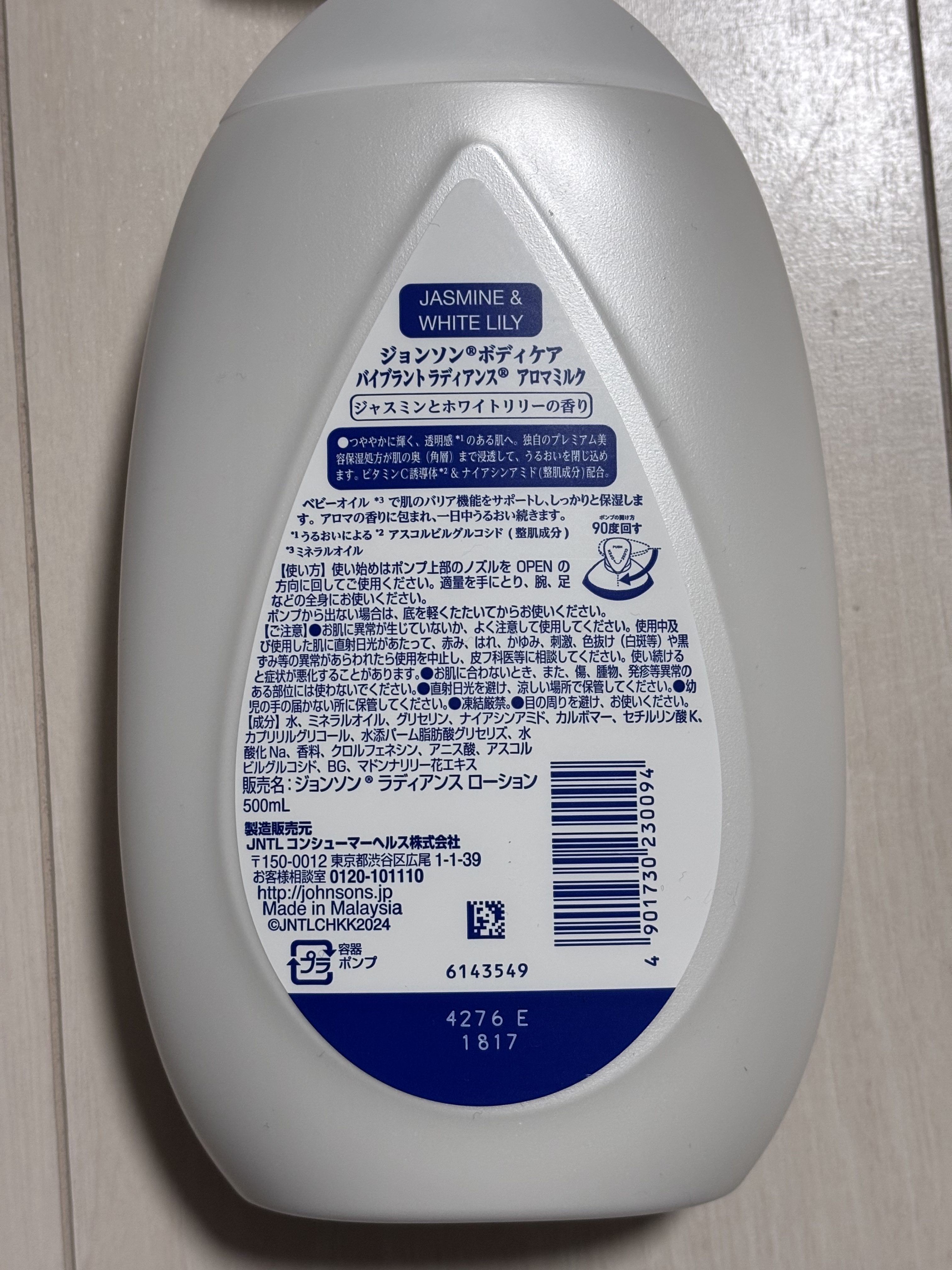 バイブラント ラディアンス　アロマミルク/ジョンソンボディケア/ボディミルクを使ったクチコミ（2枚目）