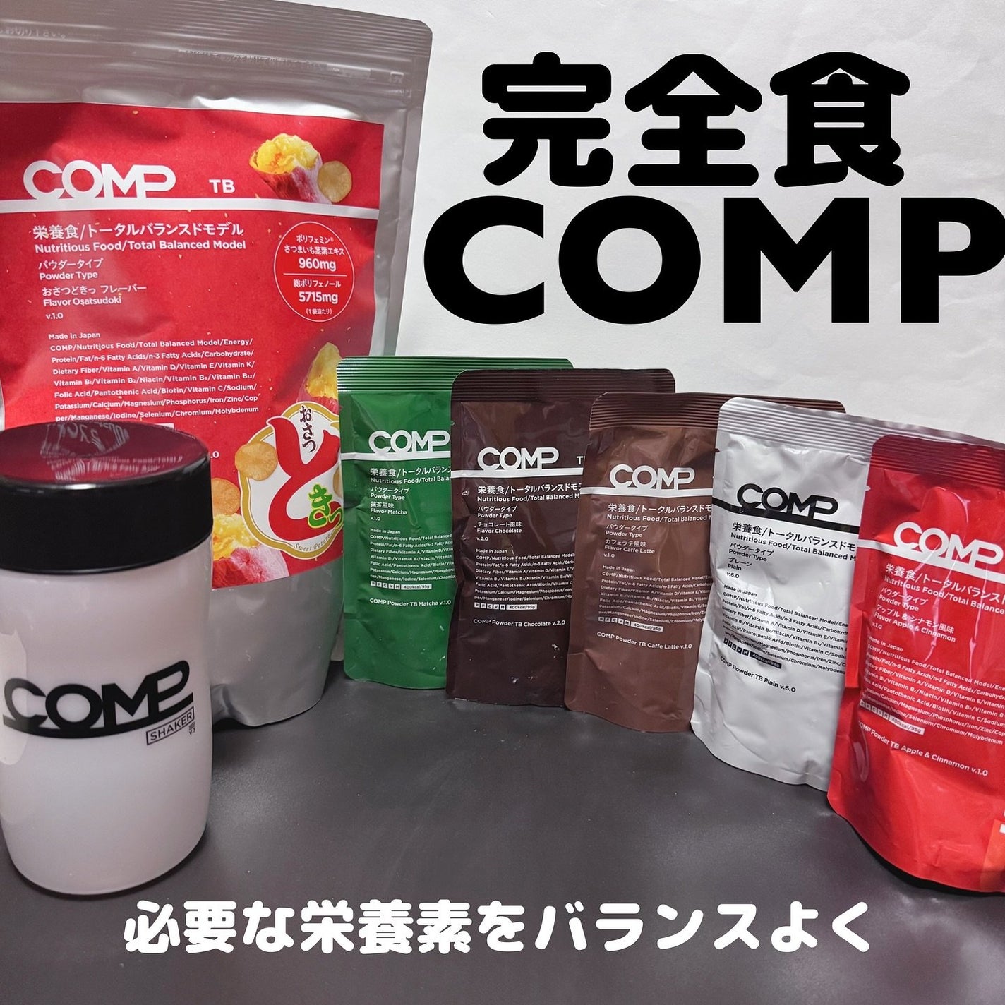 COMPパウダー トータルバランスドモデル おさつどきっ風味 1.0/COMP/完全栄養食を使ったクチコミ(1枚目)
