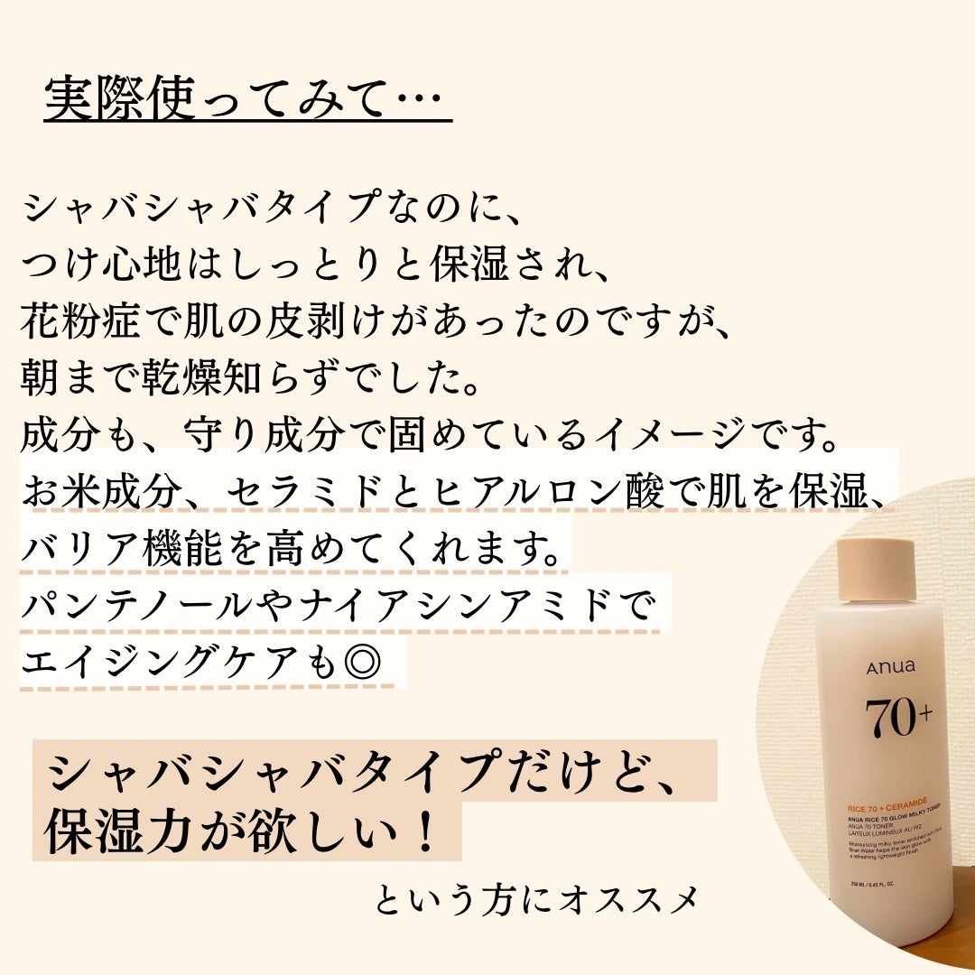 ライス70 グロウミルキートナー/Anua/化粧水を使ったクチコミ(4枚目)