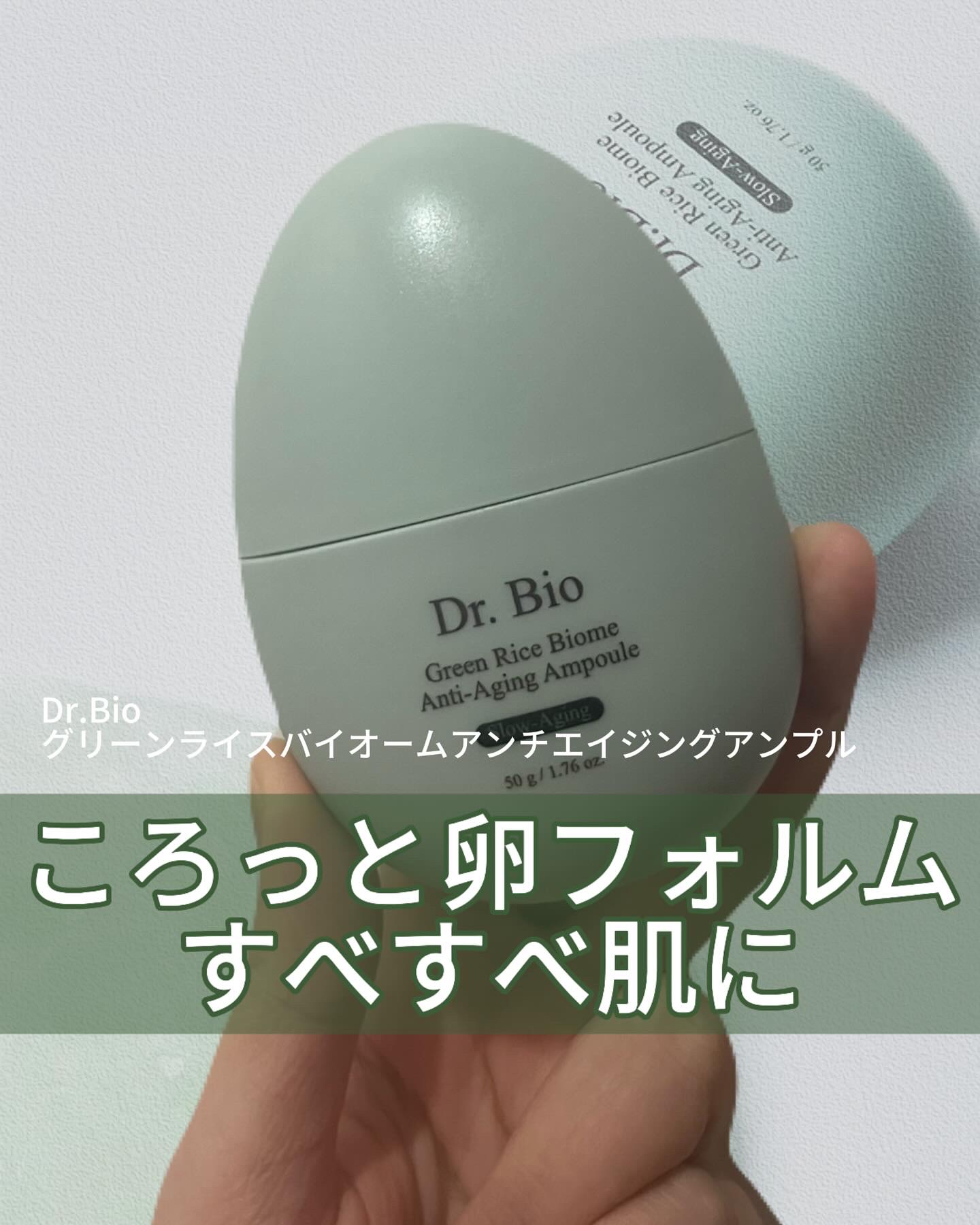 緑米バイオーム™トーンアップツヤアンプル/Dr.Bio/美容液を使ったクチコミ（1枚目）