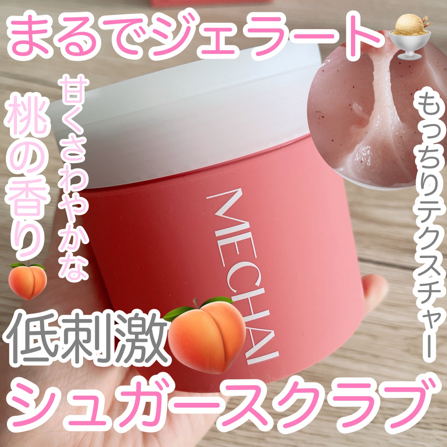 ミチャイコラーゲンスクラブ/MECHAI/ボディスクラブを使ったクチコミ(1枚目)