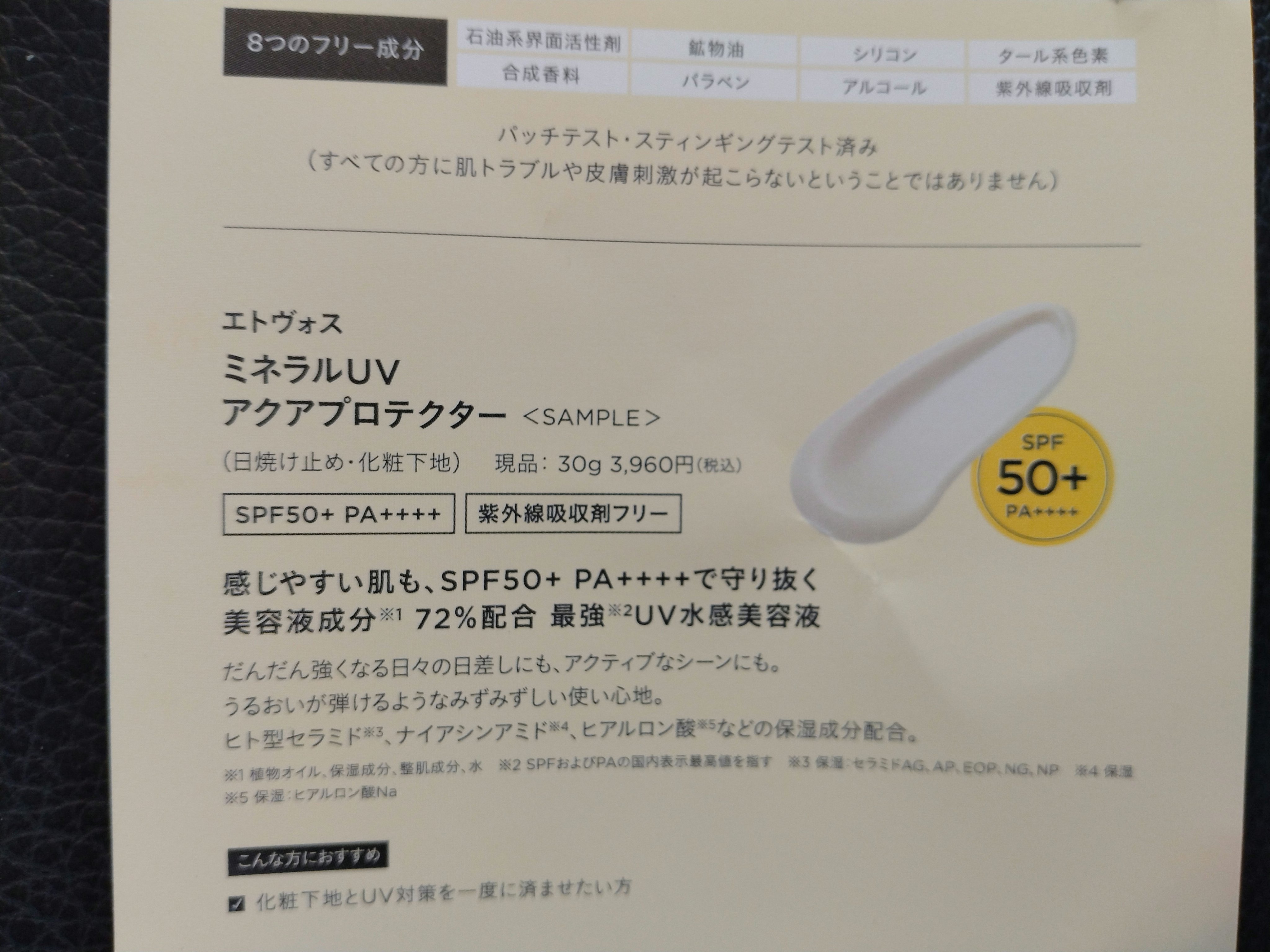 ミネラルUVアクアセラム トーンアップホワイト/エトヴォス/美容液を使ったクチコミ（2枚目）