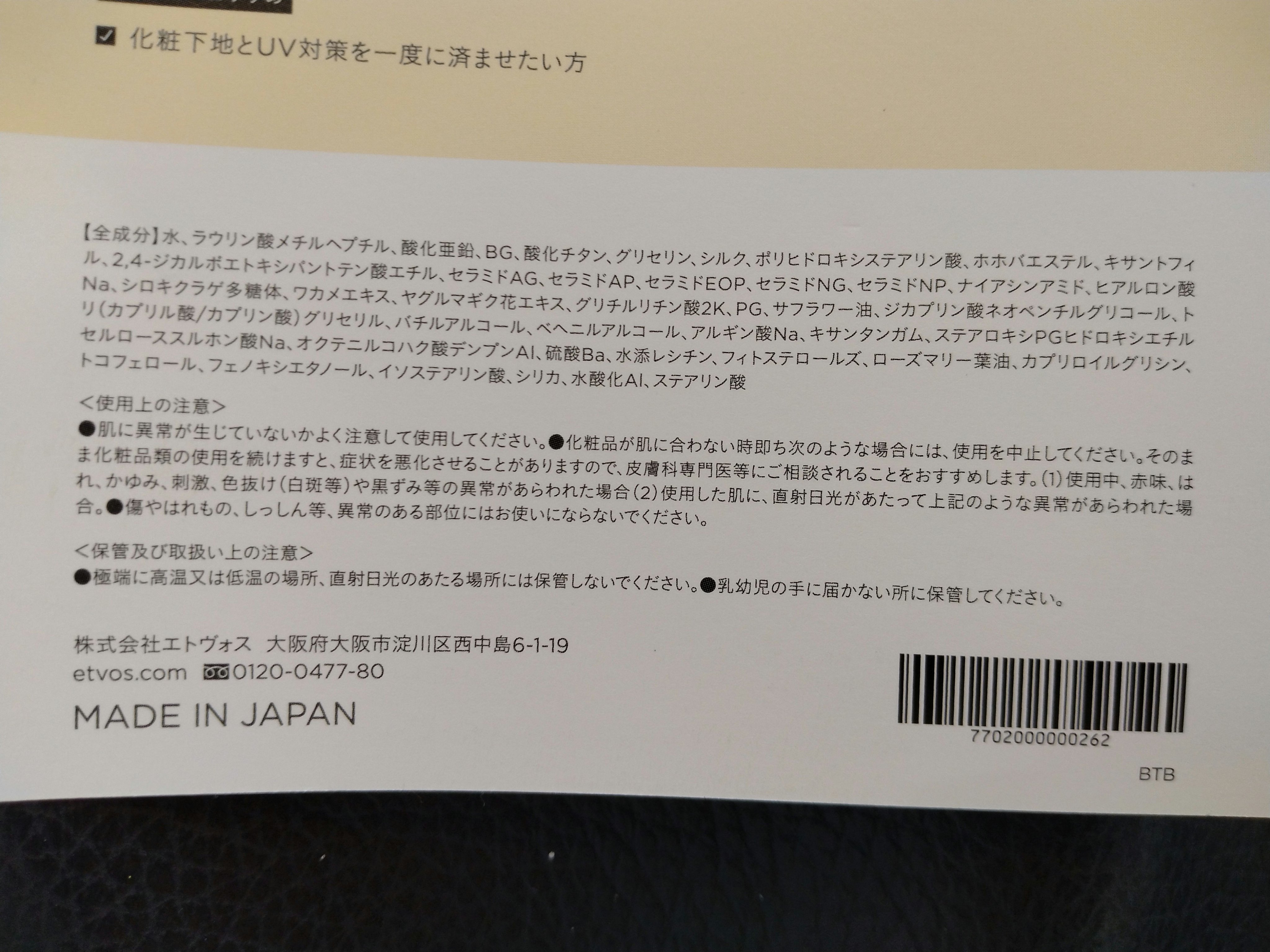 ミネラルUVアクアセラム トーンアップホワイト/エトヴォス/美容液を使ったクチコミ（3枚目）