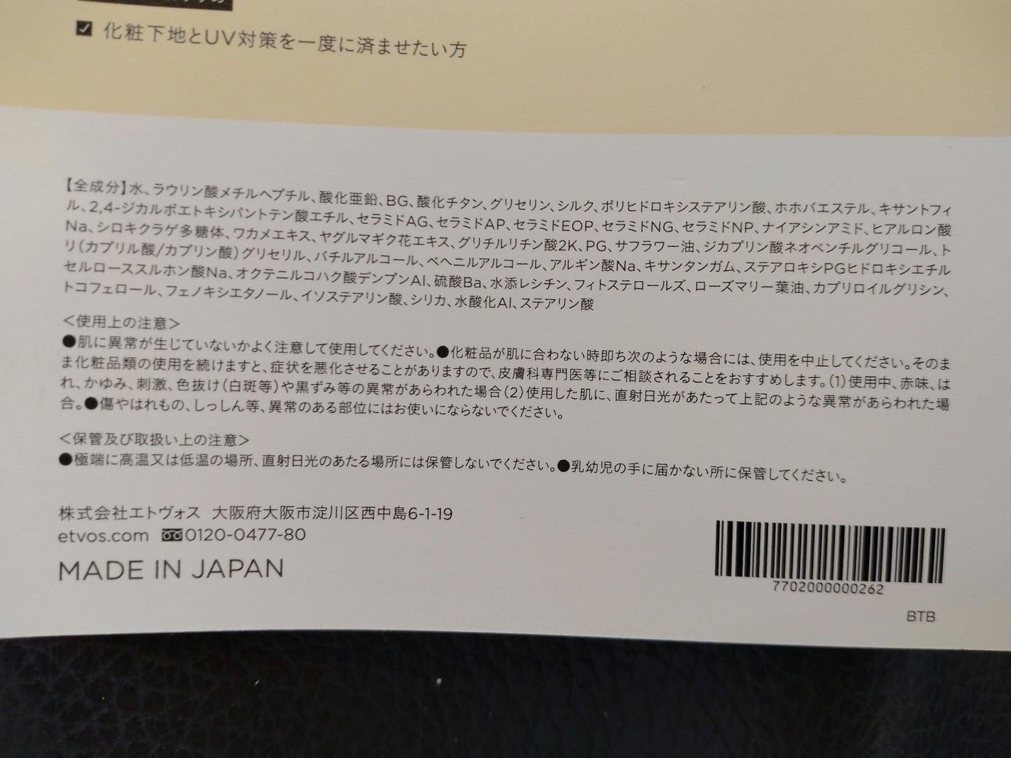 ミネラルUVアクアセラム/エトヴォス/美容液を使ったクチコミ(3枚目)