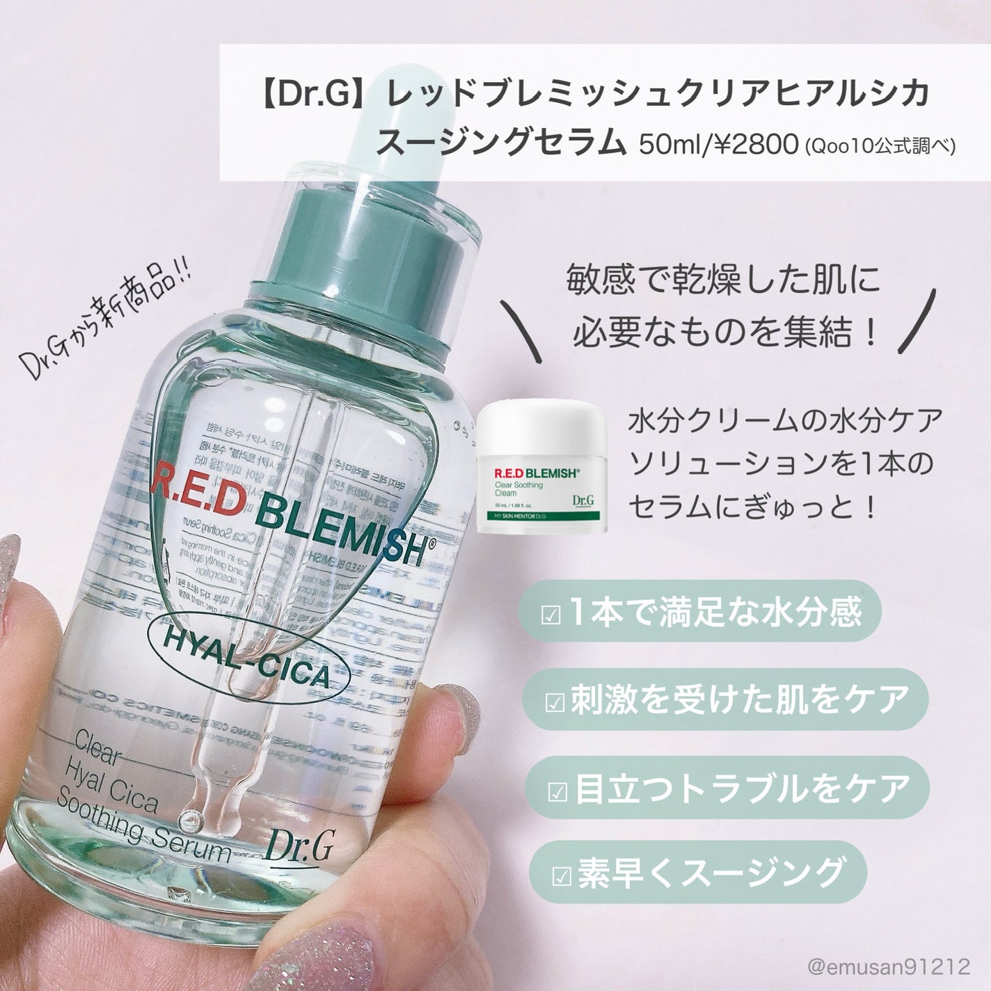 レッドブレミッシュ ヒアルシカスージングセラム/Dr.G/美容液を使ったクチコミ(2枚目)